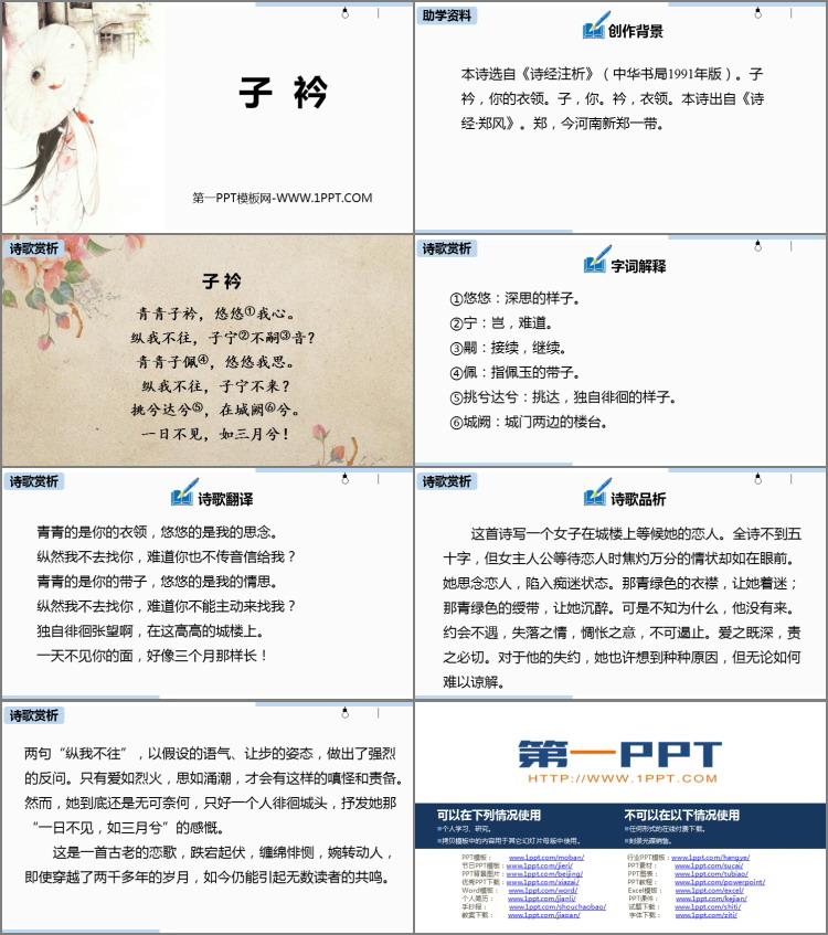 图片[2]-《子衿》课外古诗词诵读PPT下载-第一PPT
