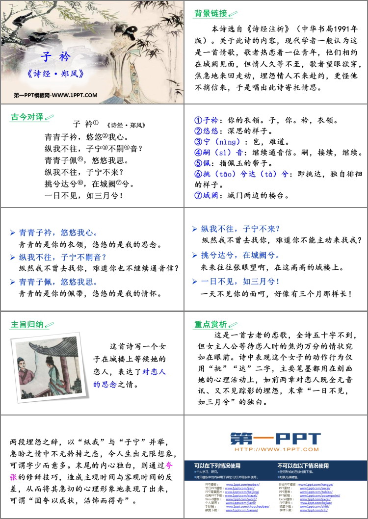 图片[2]-《子衿》课外古诗词诵读PPT教学课件-第一PPT
