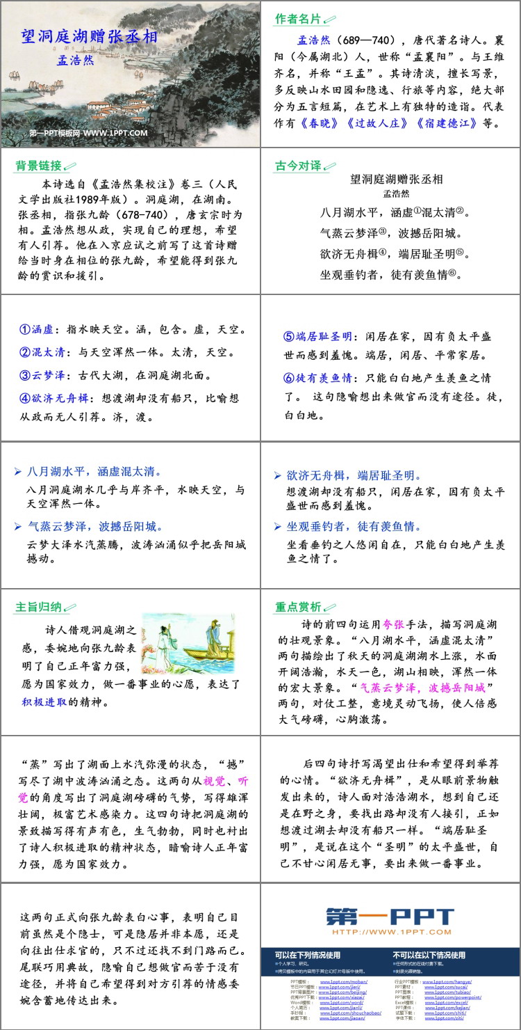 图片[2]-《望洞庭湖赠张丞相》课外古诗词诵读PPT教学课件-第一PPT