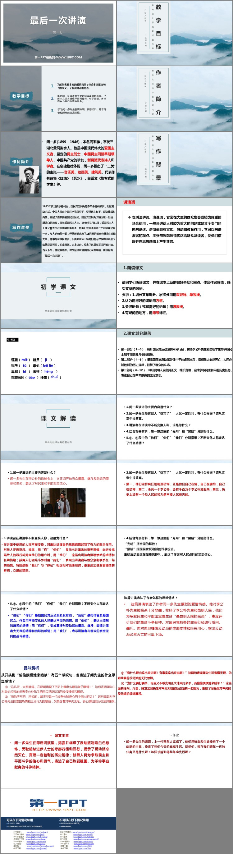 图片[2]-《最后一次讲演》PPT课文课件下载-第一PPT