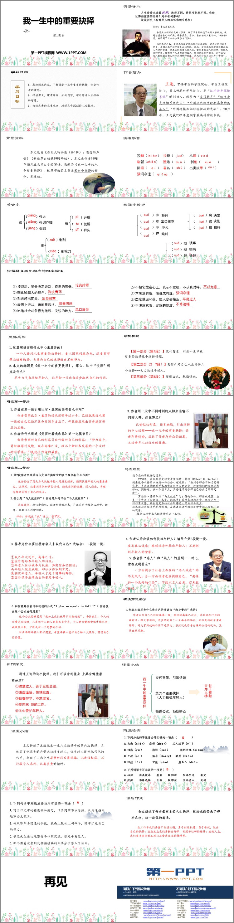 图片[2]-《我一生中的重要抉择》PPT教学课件(第1课时)-第一PPT