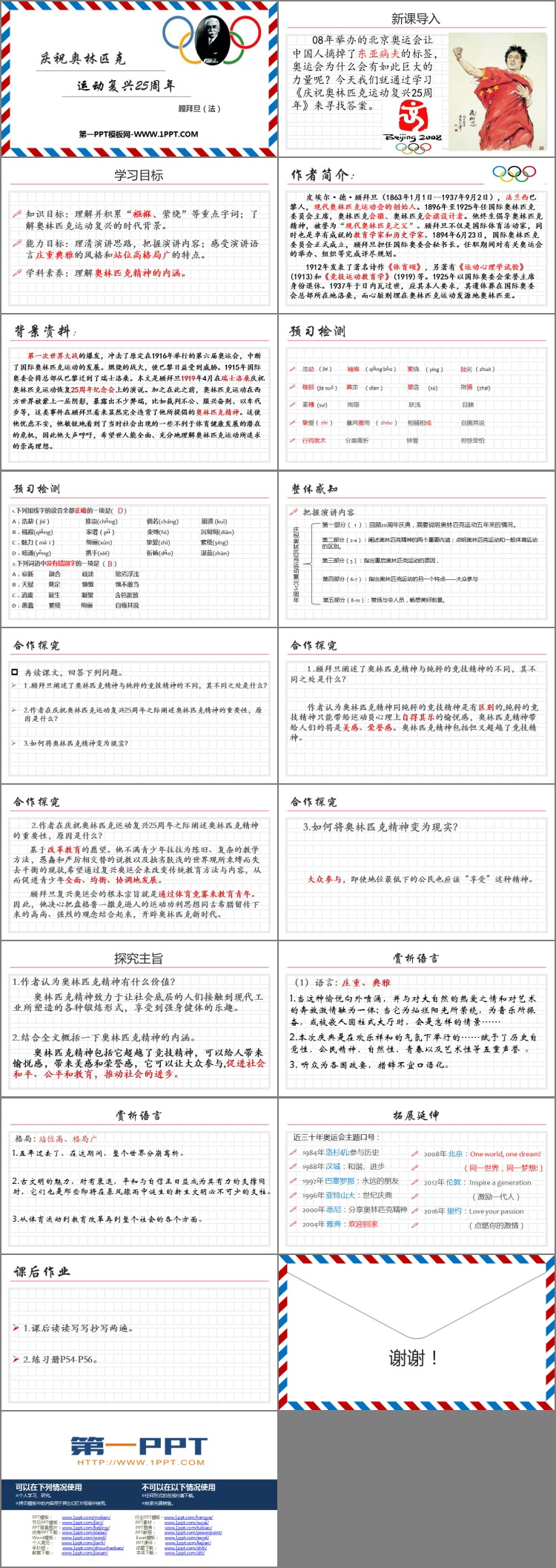 图片[2]-《庆祝奥林匹克运动复兴25周年》PPT优质课件-第一PPT