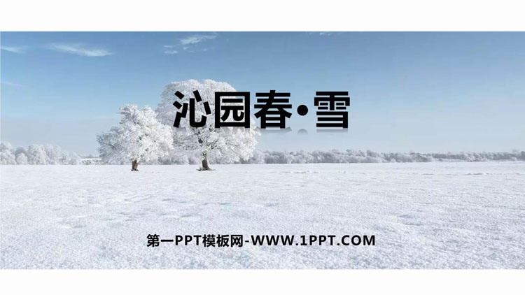 图片[1]-《沁园春·雪》PPT精品教学课件-第一PPT