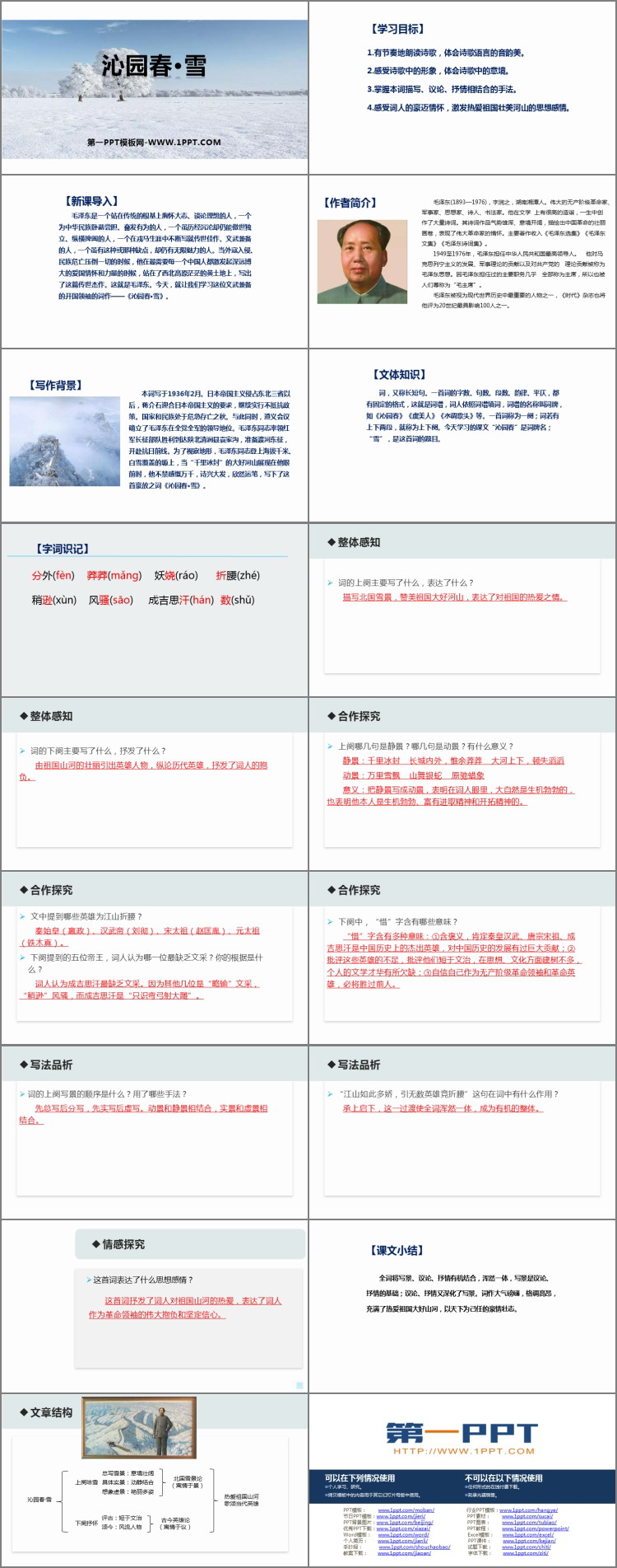 图片[2]-《沁园春·雪》PPT精品教学课件-第一PPT
