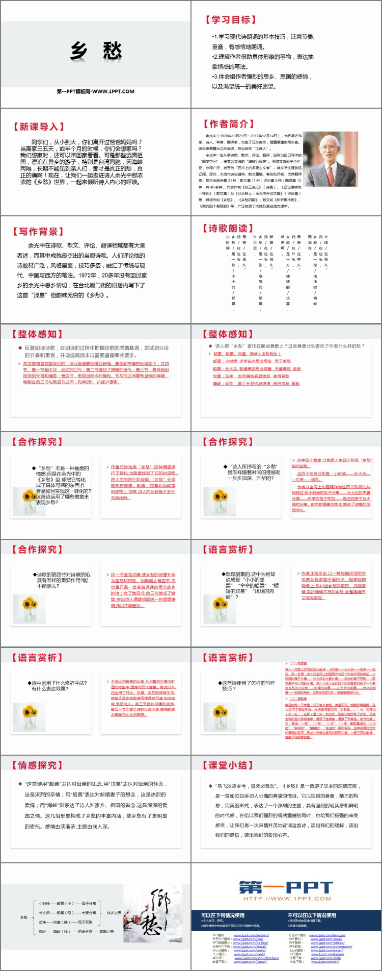 图片[2]-《乡愁》PPT优质教学课件-第一PPT