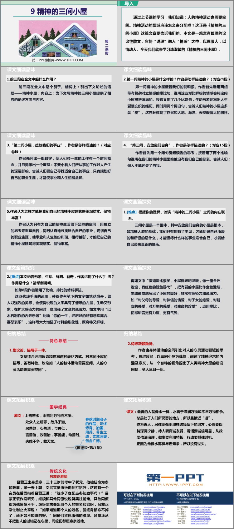 图片[2]-《精神的三间小屋》PPT精品课件(第2课时)-第一PPT