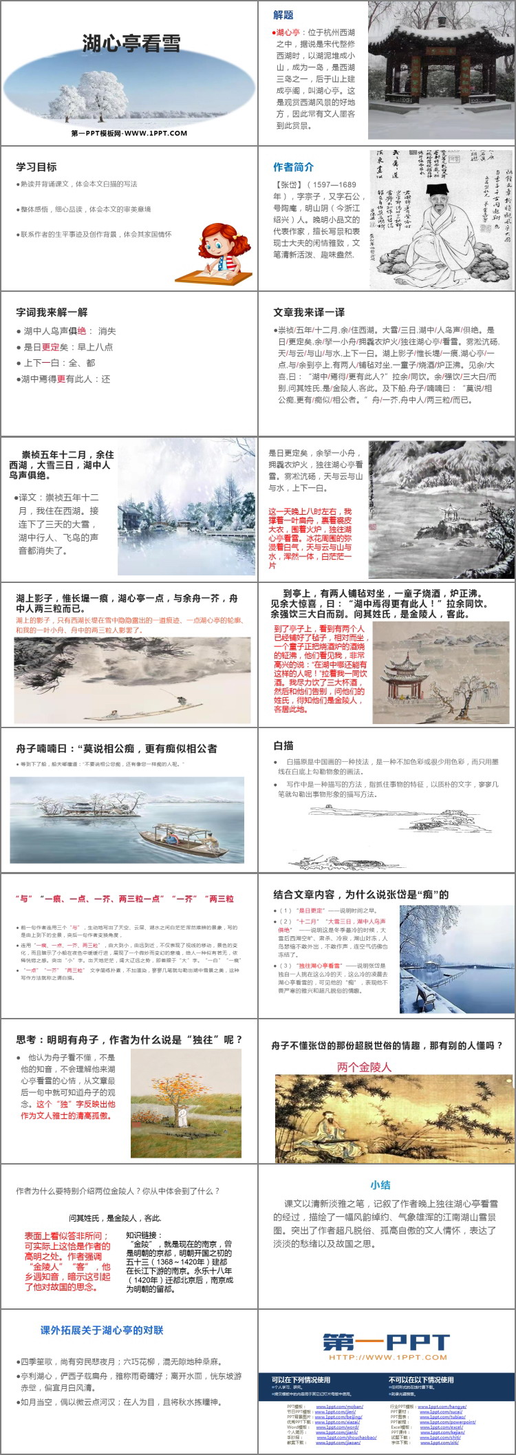 图片[2]-《湖心亭看雪》PPT优秀教学课件-第一PPT
