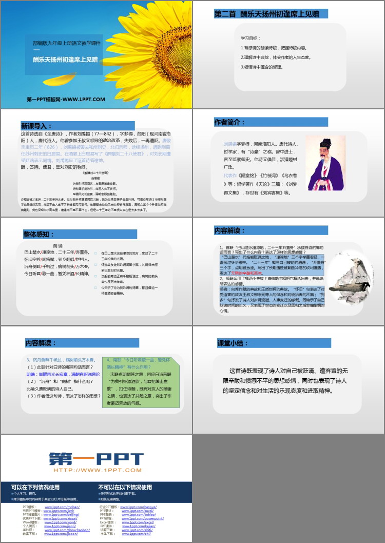 图片[2]-《酬乐天扬州初逢席上见赠》PPT精品课件-第一PPT