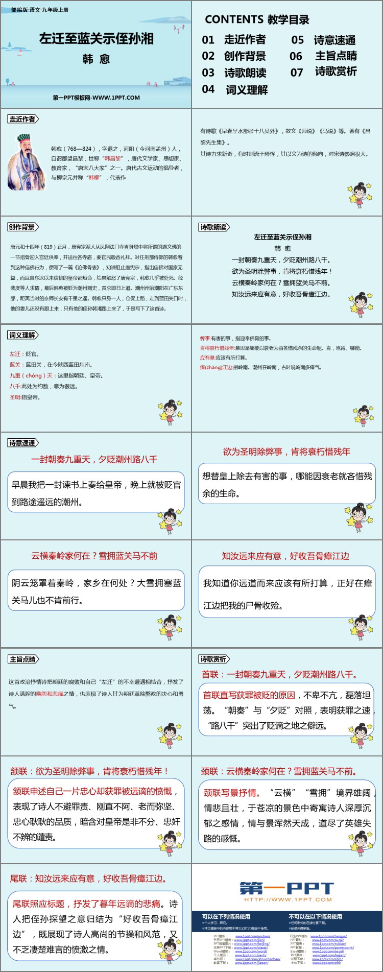 图片[2]-《左迁至蓝关示侄孙湘》PPT教学课件-第一PPT