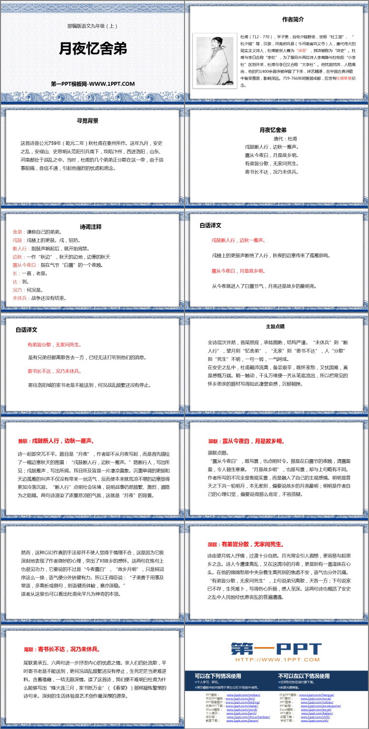 图片[2]-《月夜忆舍弟》PPT课文课件-第一PPT