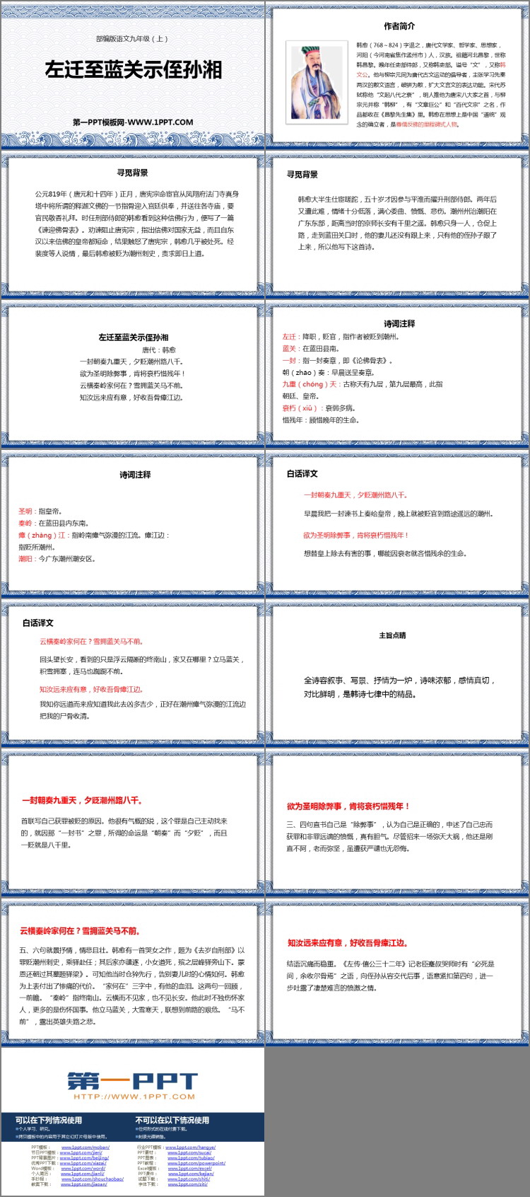 图片[2]-《左迁至蓝关示侄孙湘》PPT课件下载-第一PPT