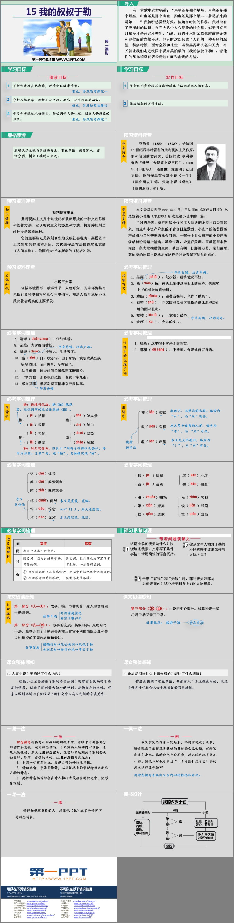 图片[2]-《我的叔叔于勒》PPT精品课件(第1课时)-第一PPT