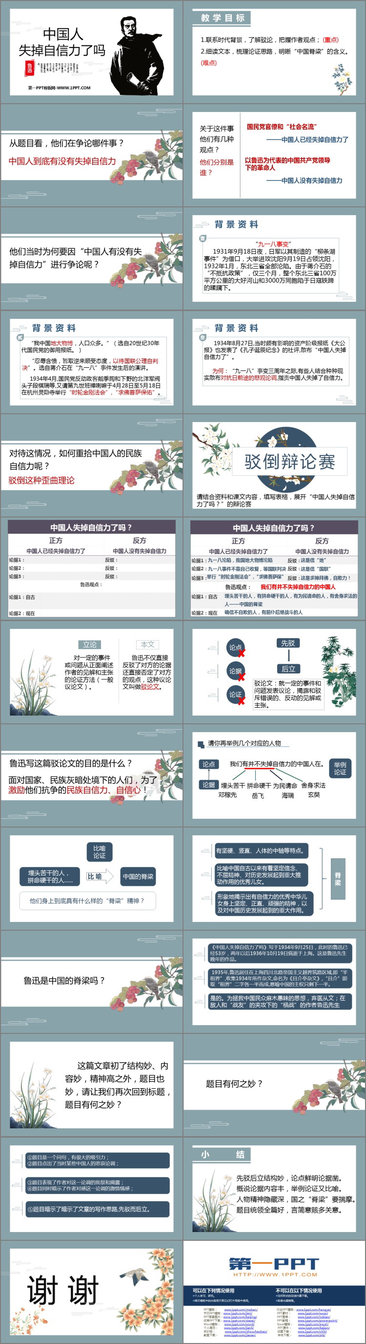 图片[2]-《中国人失掉自信力了吗》PPT优秀课件下载-第一PPT