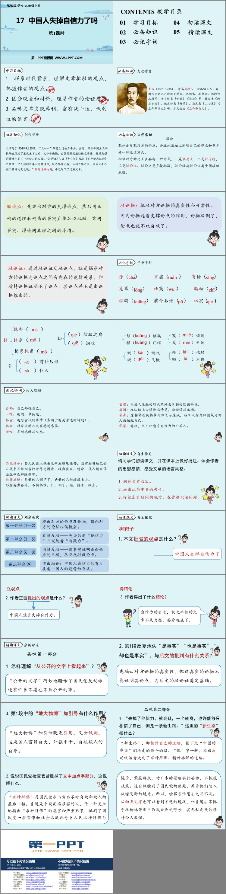 图片[2]-《中国人失掉自信力了吗》PPT下载(第1课时)-第一PPT