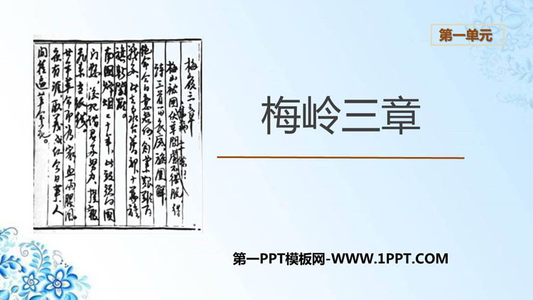 图片[1]-《梅岭三章》PPT精品教学课件-第一PPT