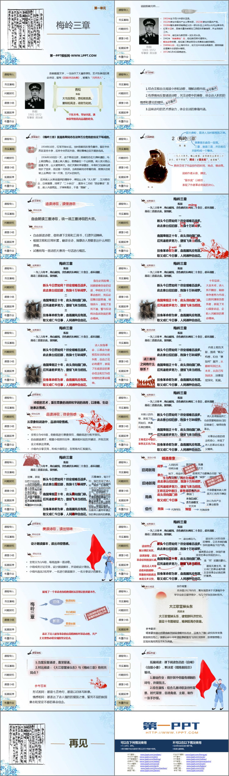 图片[2]-《梅岭三章》PPT精品教学课件-第一PPT