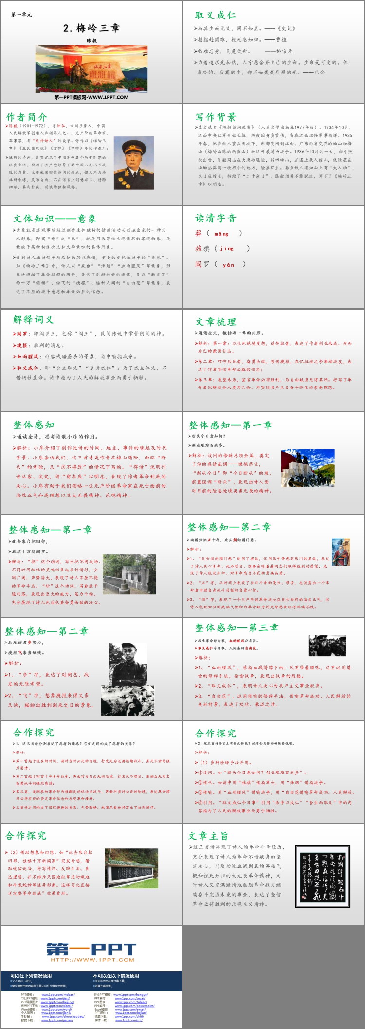 图片[2]-《梅岭三章》PPT优秀教学课件-第一PPT