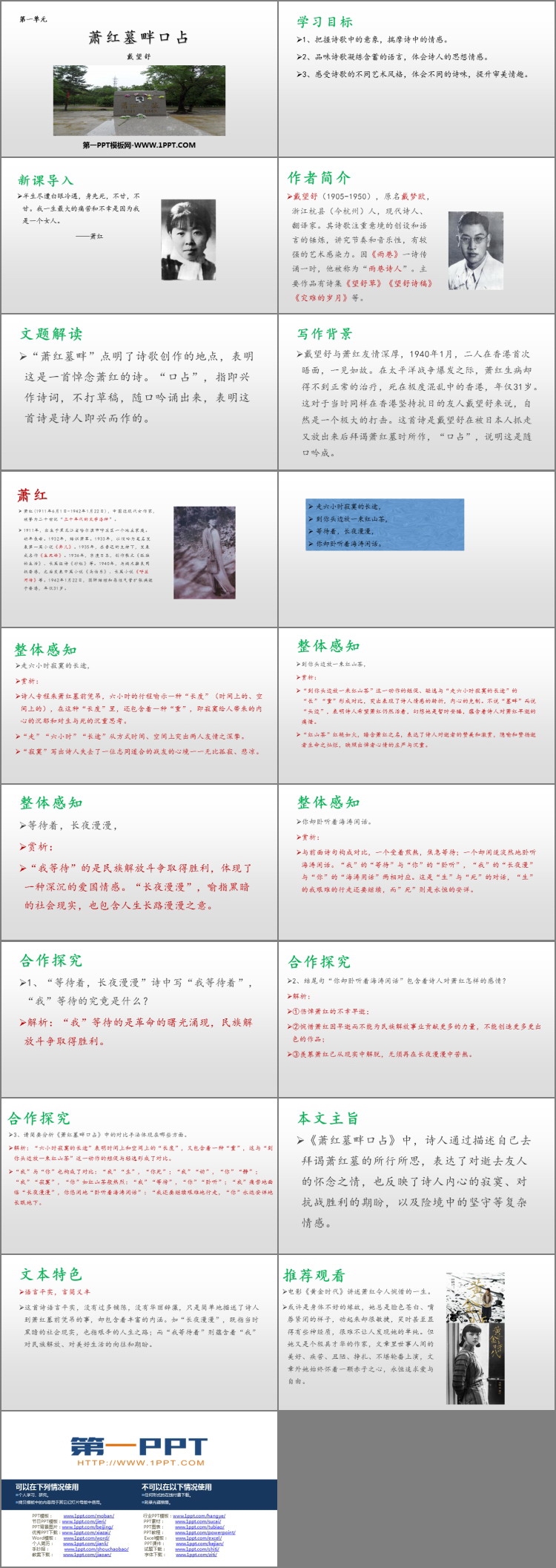 图片[2]-《萧红墓畔口占》PPT下载-第一PPT