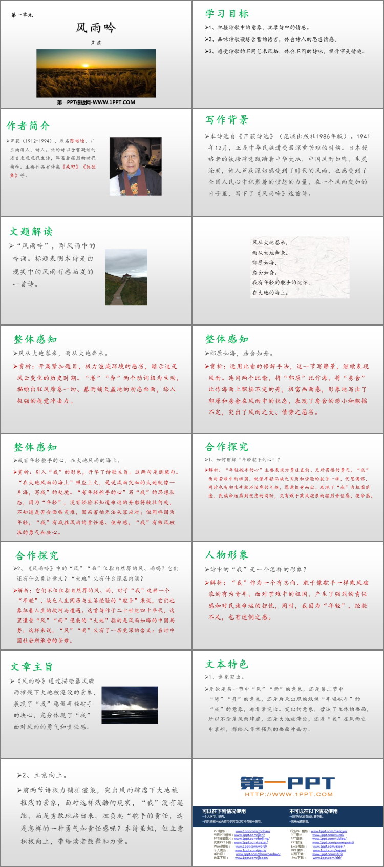 图片[2]-风雨吟-第一PPT