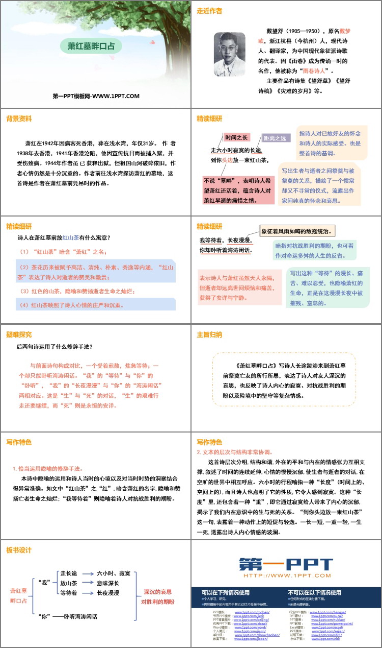 图片[2]-《萧红墓畔口占》PPT教学课件-第一PPT