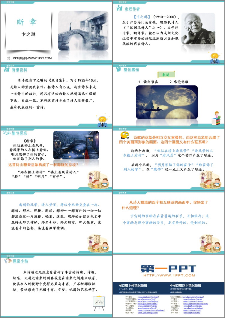 图片[2]-断章-第一PPT