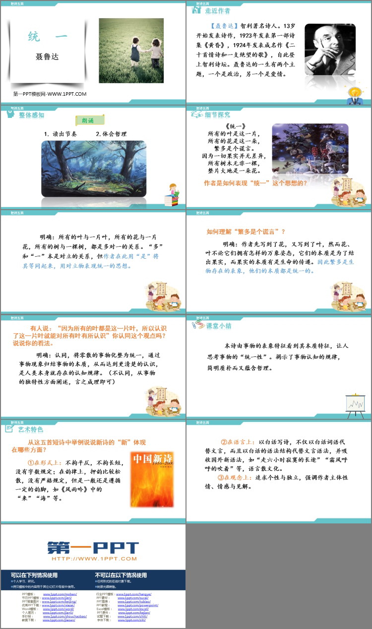 图片[2]-《统一》PPT下载-第一PPT