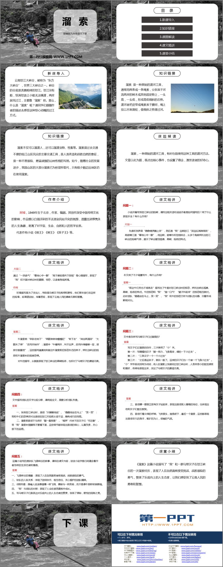 图片[2]-《溜索》PPT课文课件下载-第一PPT