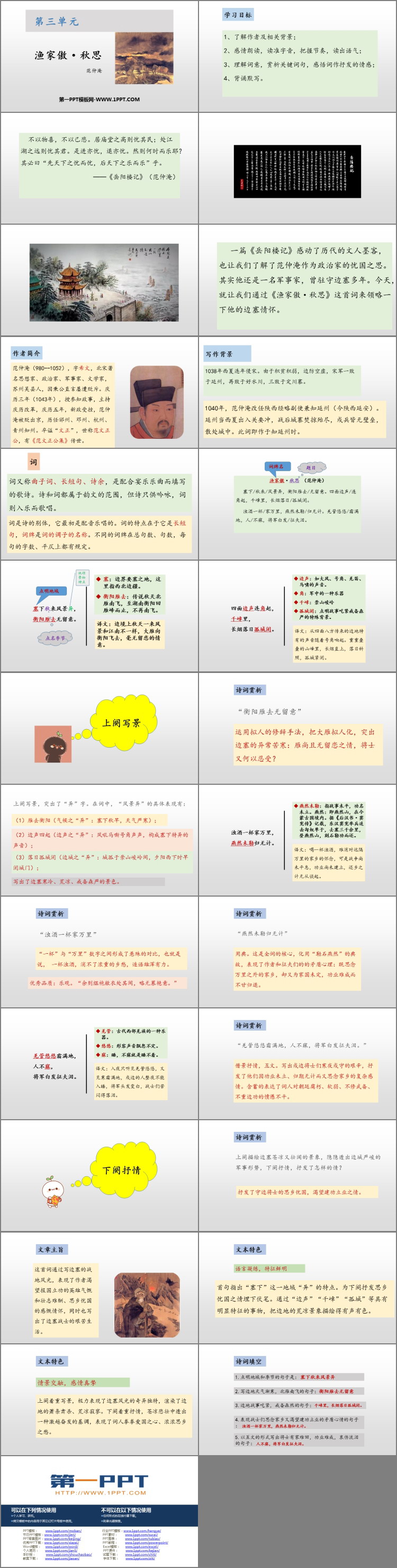 图片[2]-《渔家傲·秋思》词四首PPT下载-第一PPT