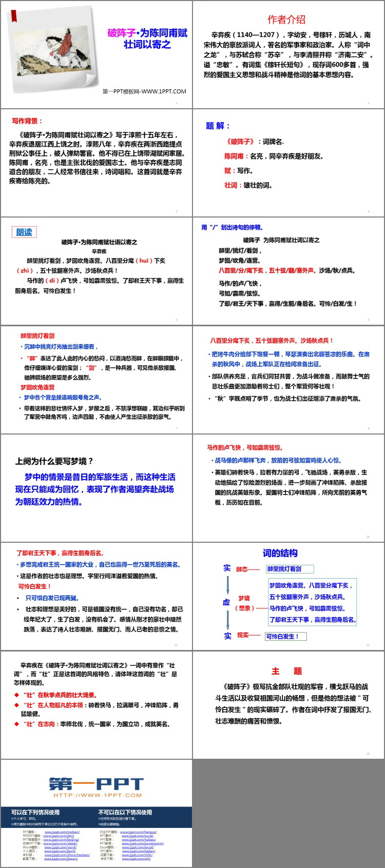图片[2]-《破阵子·为陈同甫赋壮词以寄之》词四首PPT下载-第一PPT
