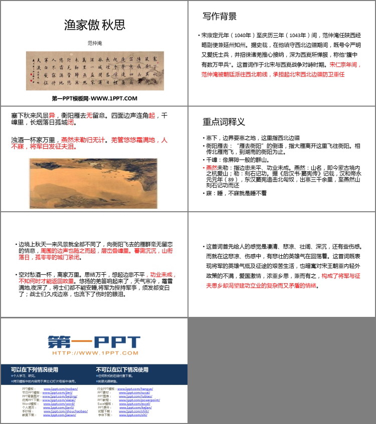 图片[2]-《渔家傲·秋思》词四首PPT精品课件-第一PPT