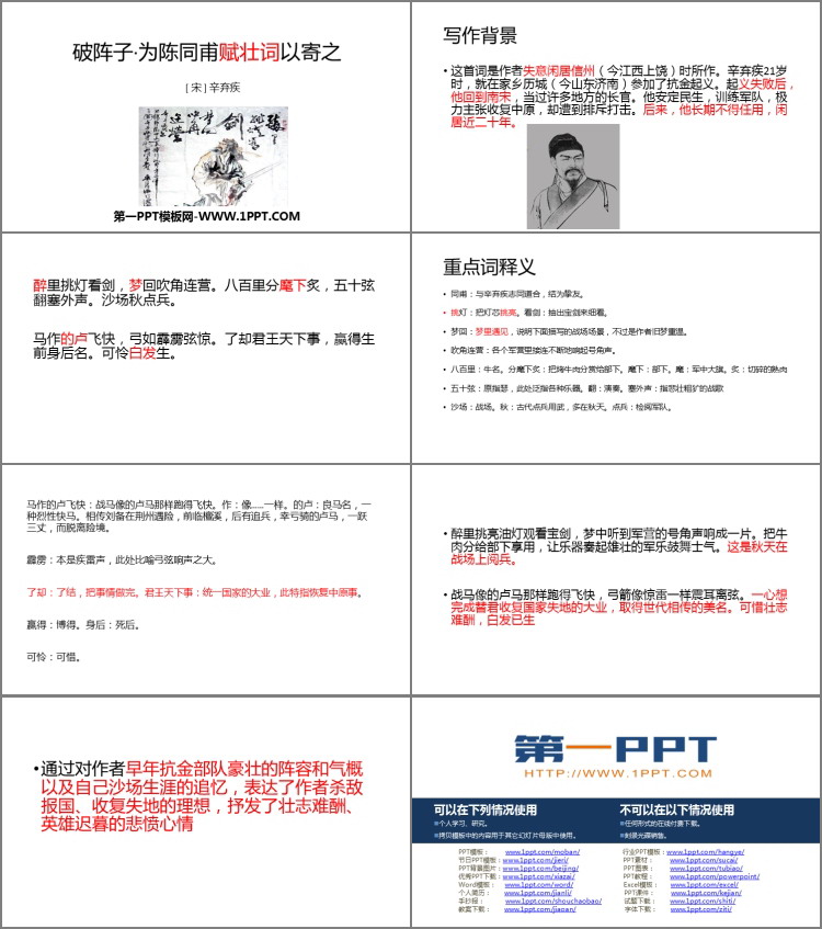 图片[2]-《破阵子·为陈同甫赋壮词以寄之》词四首PPT教学课件-第一PPT