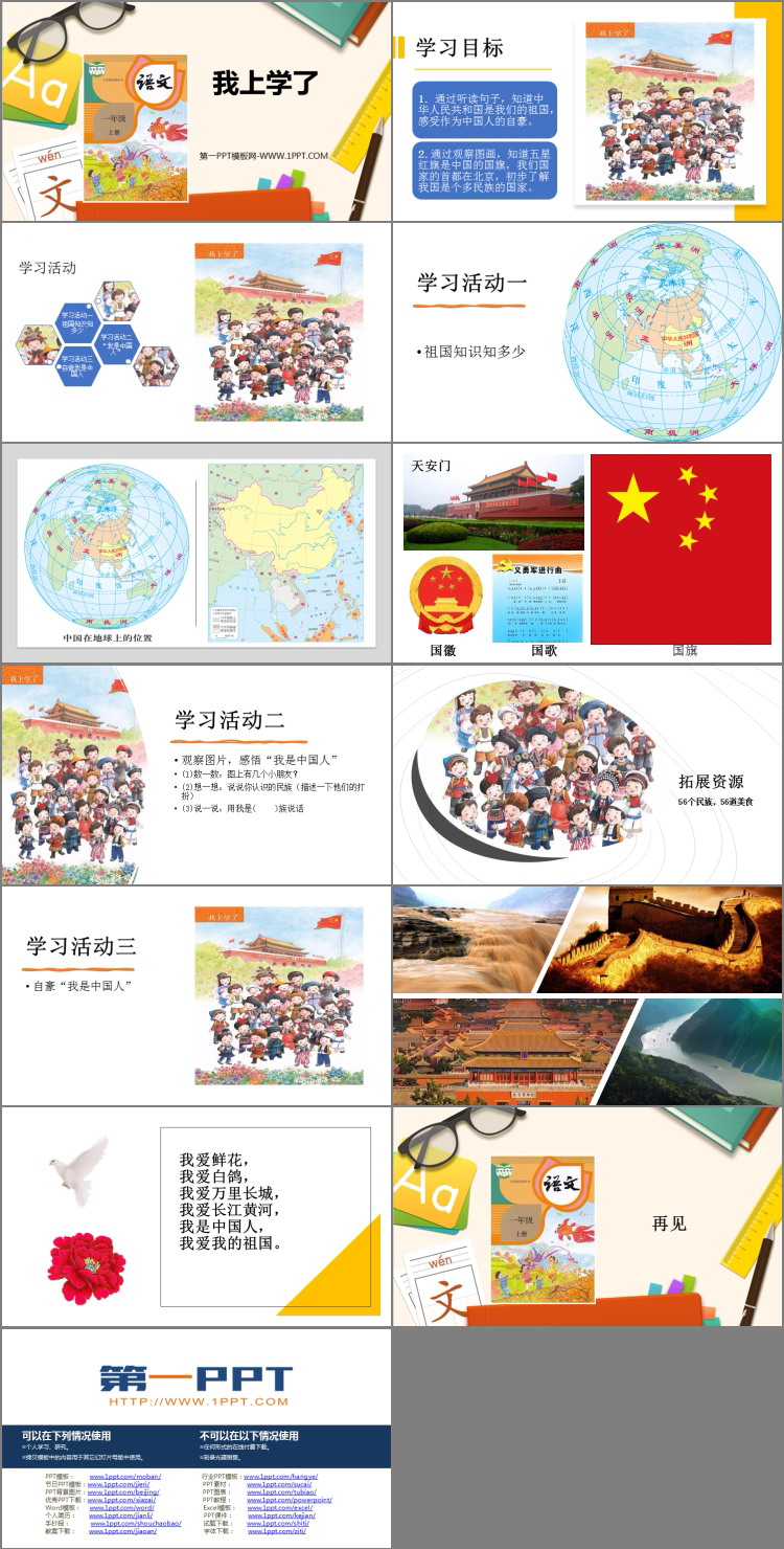 图片[2]-《我上学了》PPT教学课件-第一PPT