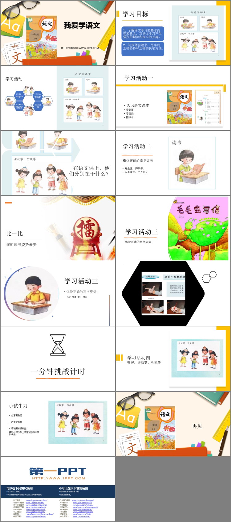 图片[2]-《我爱学语文》PPT下载-第一PPT