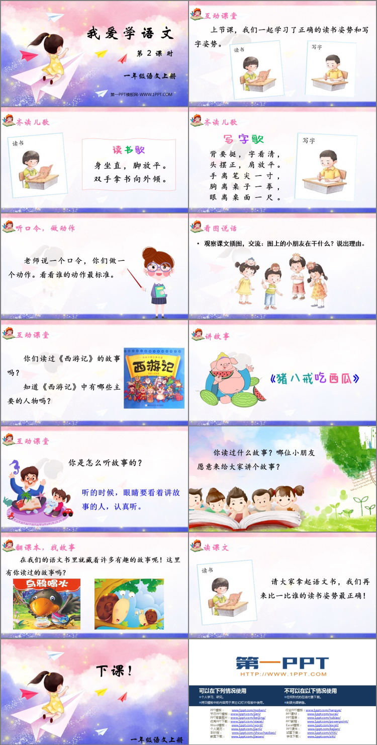 图片[2]-《我爱学语文》PPT教学课件(第2课时)-第一PPT