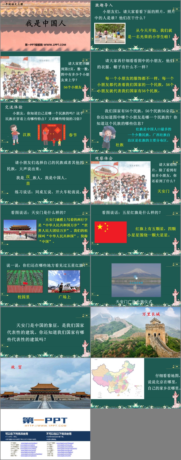 图片[2]-《我是中国人》PPT课件下载-第一PPT