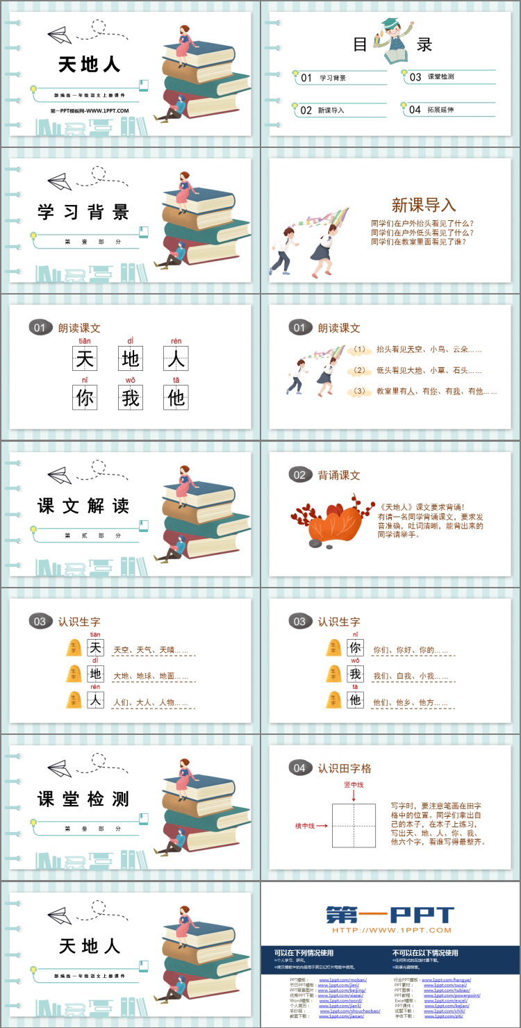 图片[2]-《天地人》PPT优秀课件下载-第一PPT