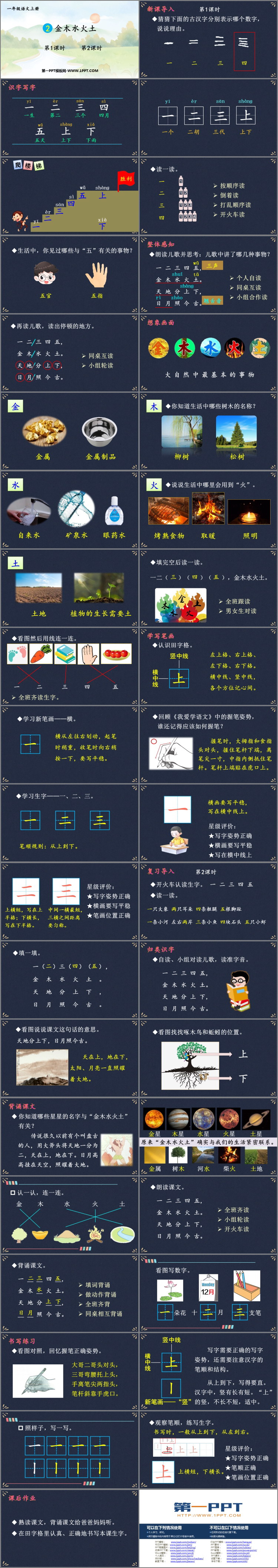 图片[2]-《金木水火土》PPT优质课件下载-第一PPT