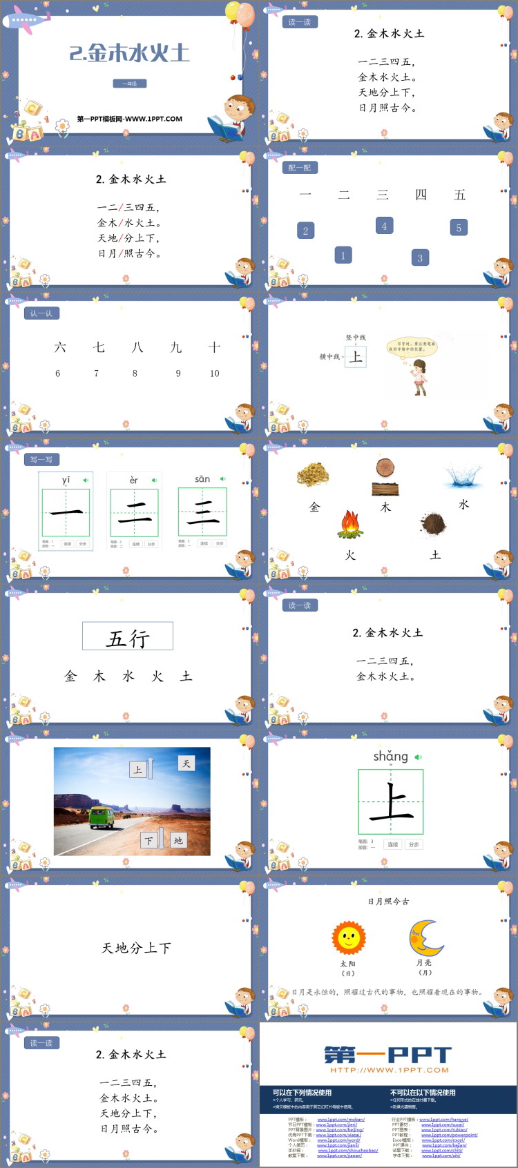 图片[2]-《金木水火土》PPT课文课件下载-第一PPT