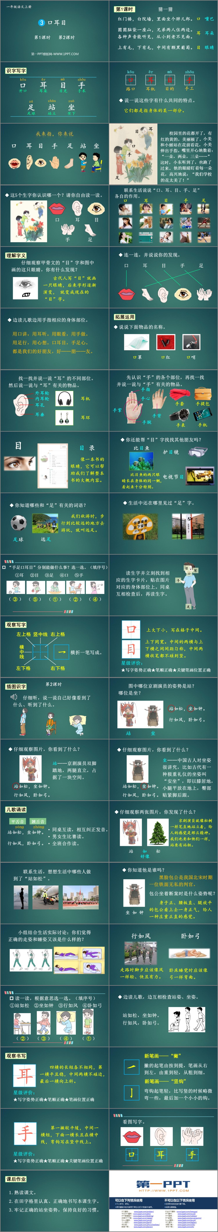 图片[2]-《口耳目》PPT免费教学课件-第一PPT