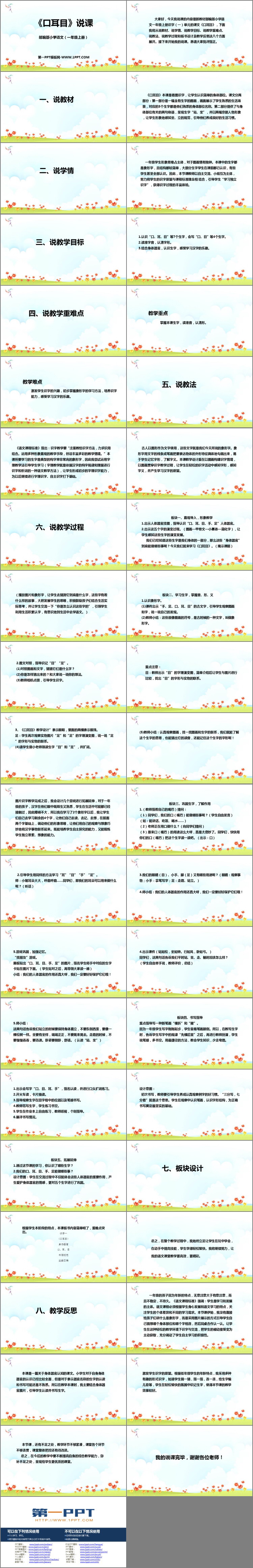 图片[2]-《口耳目》PPT说课课件-第一PPT
