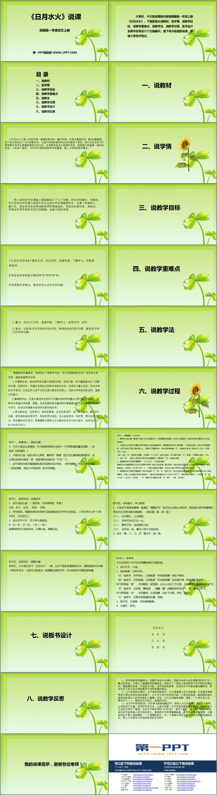 图片[2]-《日月水火》PPT说课课件-第一PPT