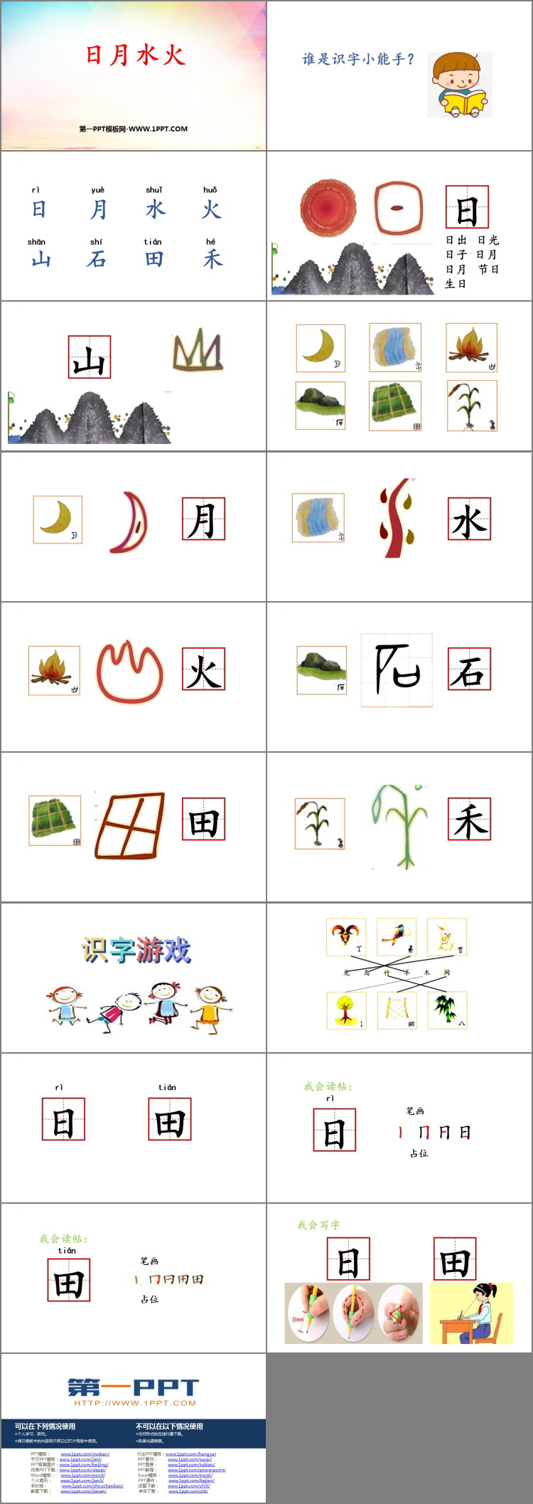 图片[2]-《日月水火》PPT优质课件下载-第一PPT