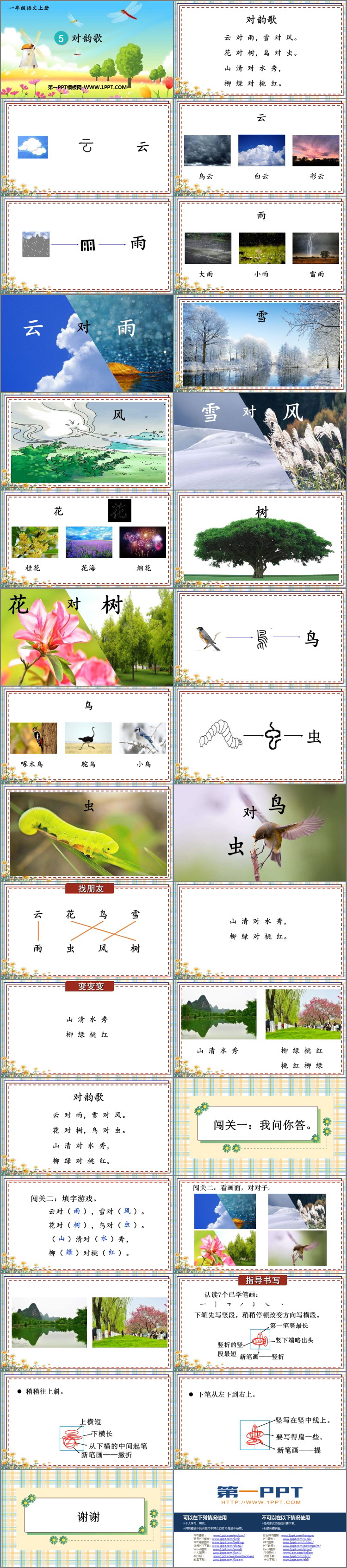图片[2]-《对韵歌》PPT免费教学课件-第一PPT