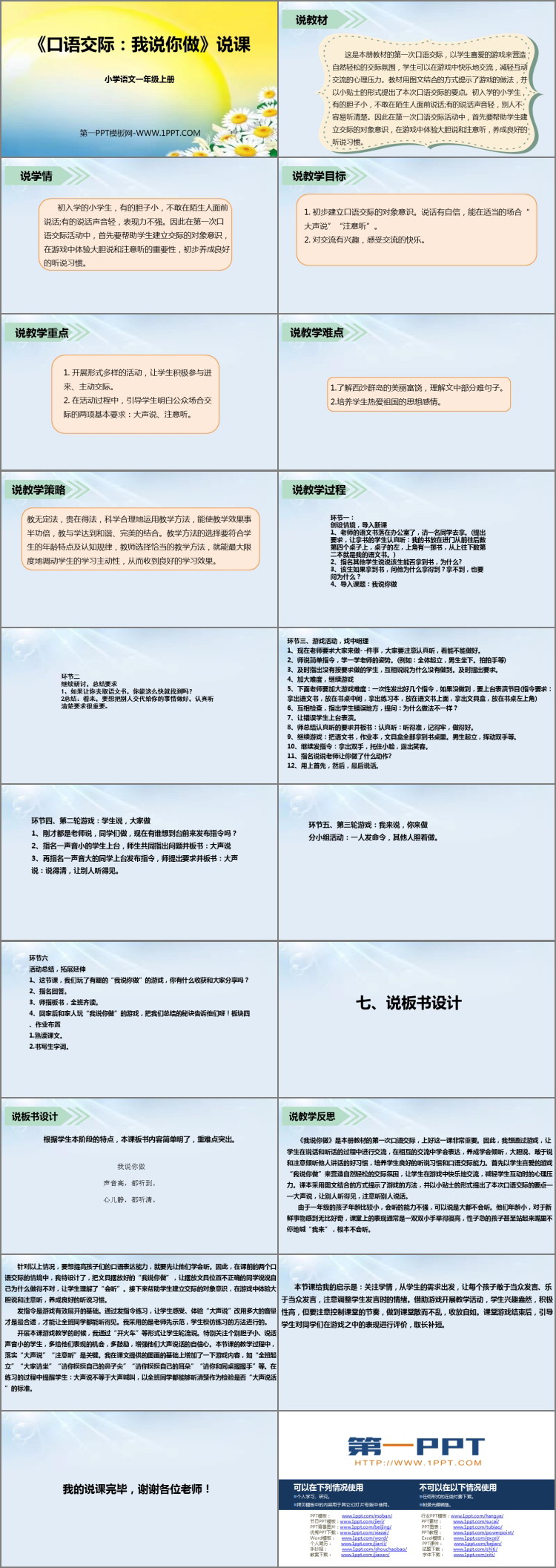 图片[2]-《我说你做》PPT说课课件-第一PPT