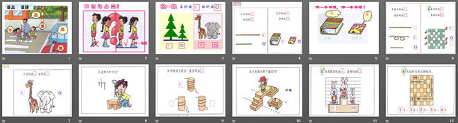 图片[2]-《比长短比高矮》PPT课件数学-第一PPT