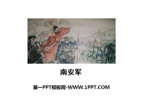 《南安军》课外古诗词诵读PPT-第一PPT