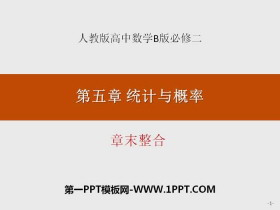 《章末整合》统计与概率PPT-第一PPT