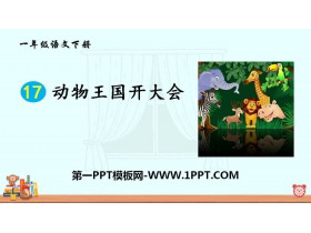 《动物王国开大会》PPT课件下载-第一PPT