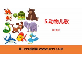 《动物儿歌》PPT课件(第2课时)-第一PPT