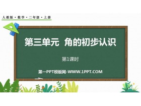 《角的初步认识》PPT免费课件(第1课时)-第一PPT